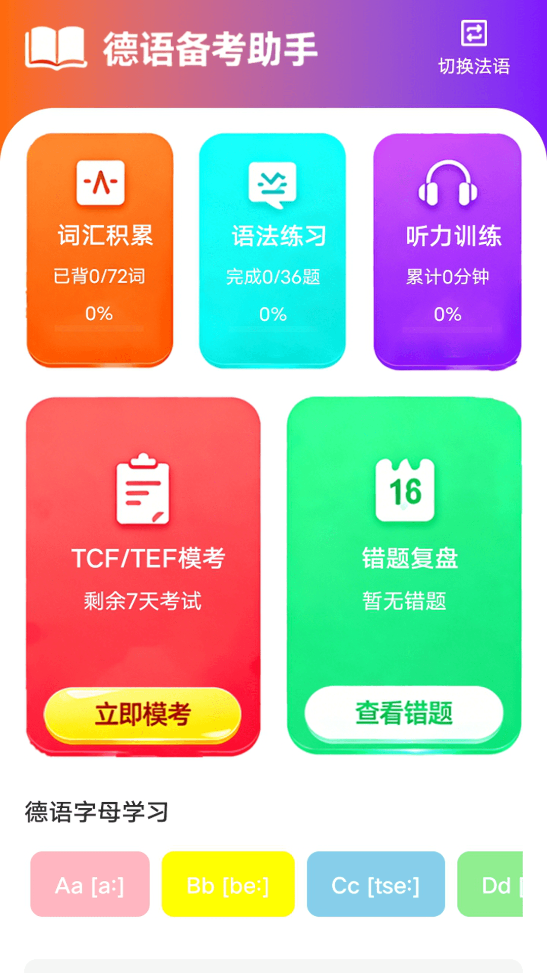 zlet单词工具箱1
