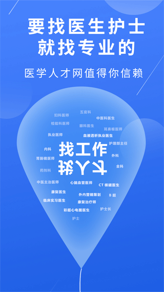 医堆医学人才网2