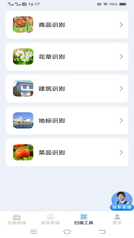 速享转换扫描仪2