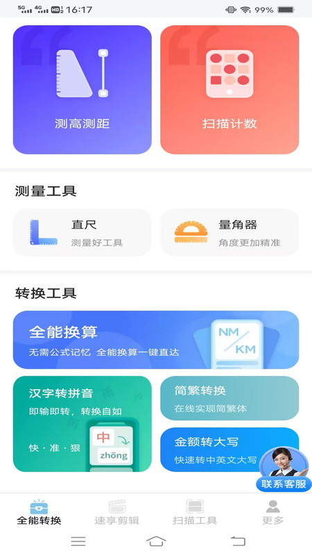 速享转换扫描仪4