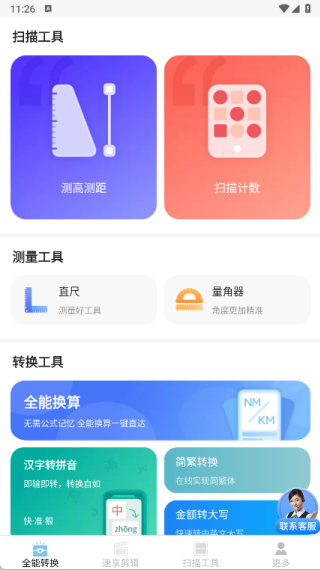 速享转换扫描仪