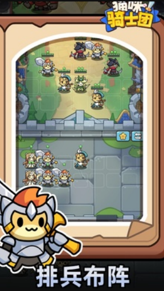 猫咪骑士团2