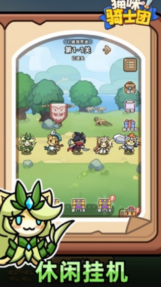 猫咪骑士团3