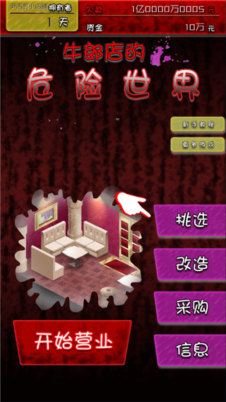 牛郎店的危险游戏