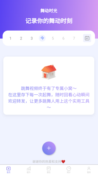 舞动时光