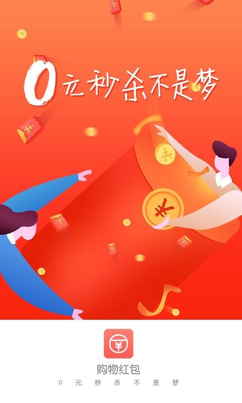 购物红包1