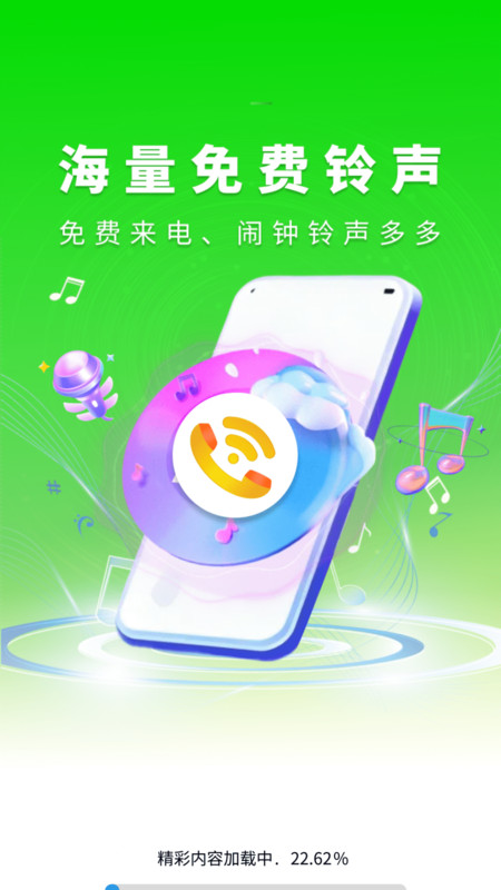 来电铃声王2