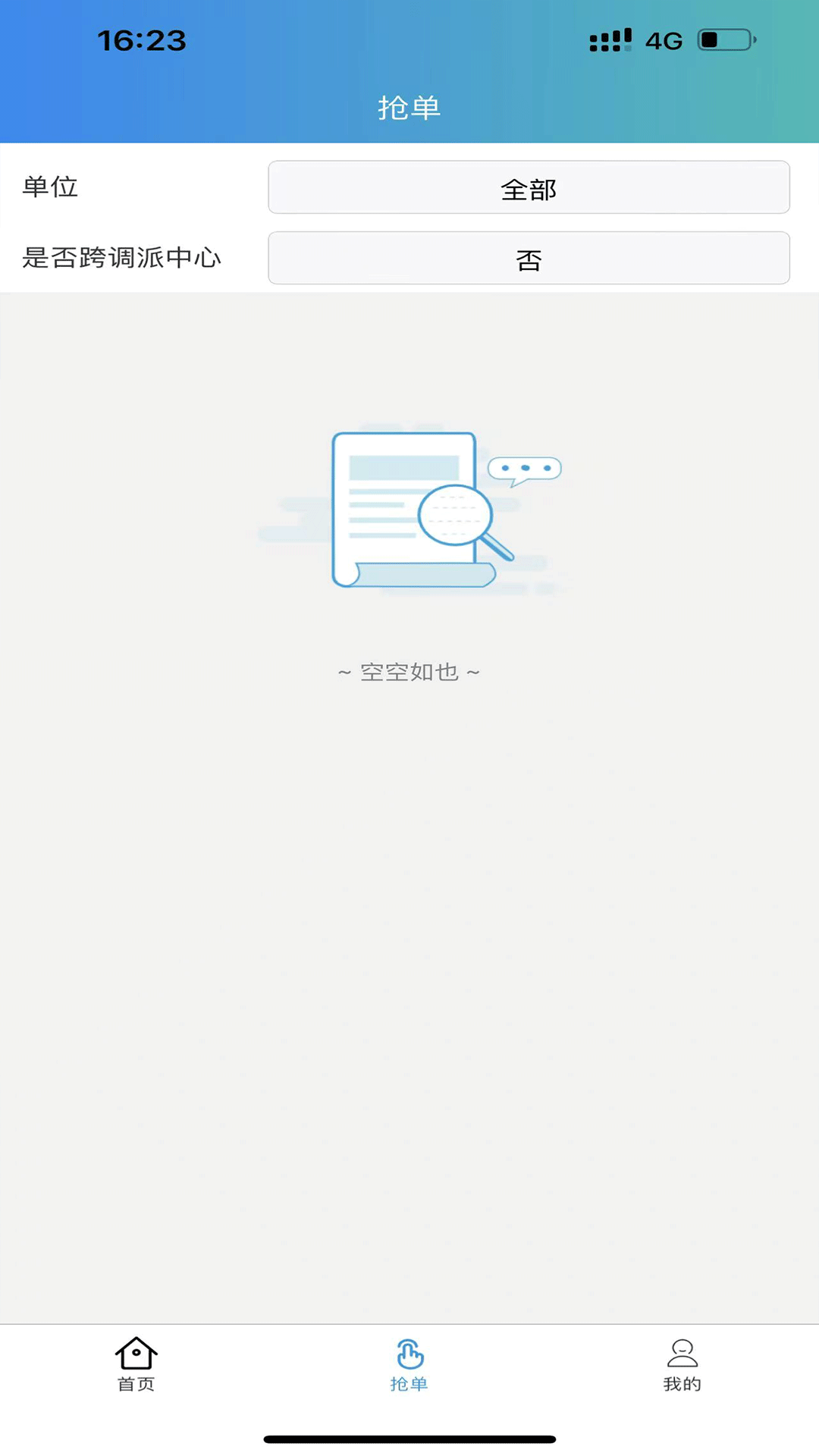 车辆运输一体化抢单2