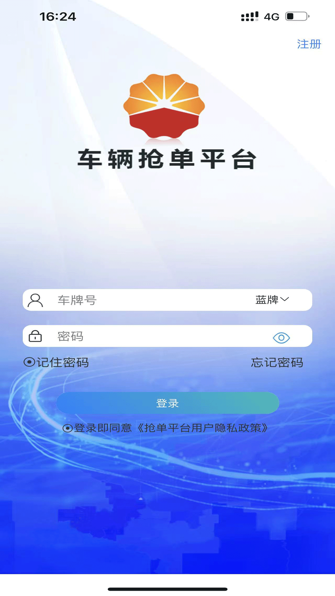 车辆运输一体化抢单3