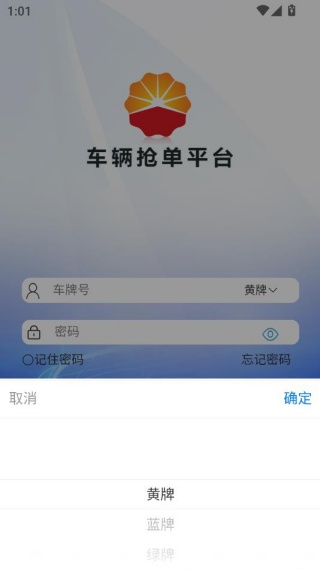 车辆运输一体化抢单