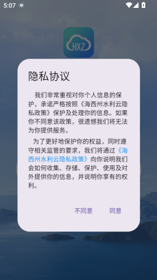 海西州水利云3