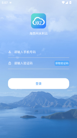海西州水利云