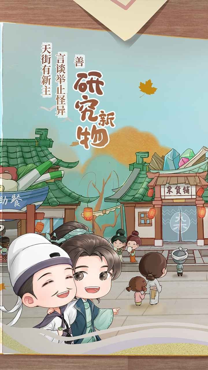 从前有条街手游3