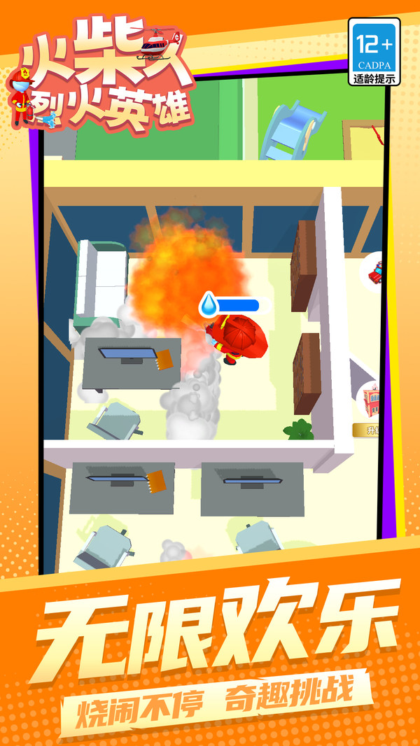 火柴人烈火英雄1