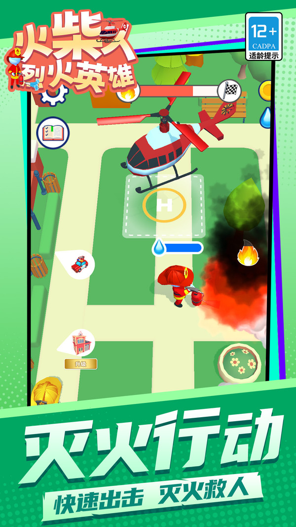 火柴人烈火英雄2