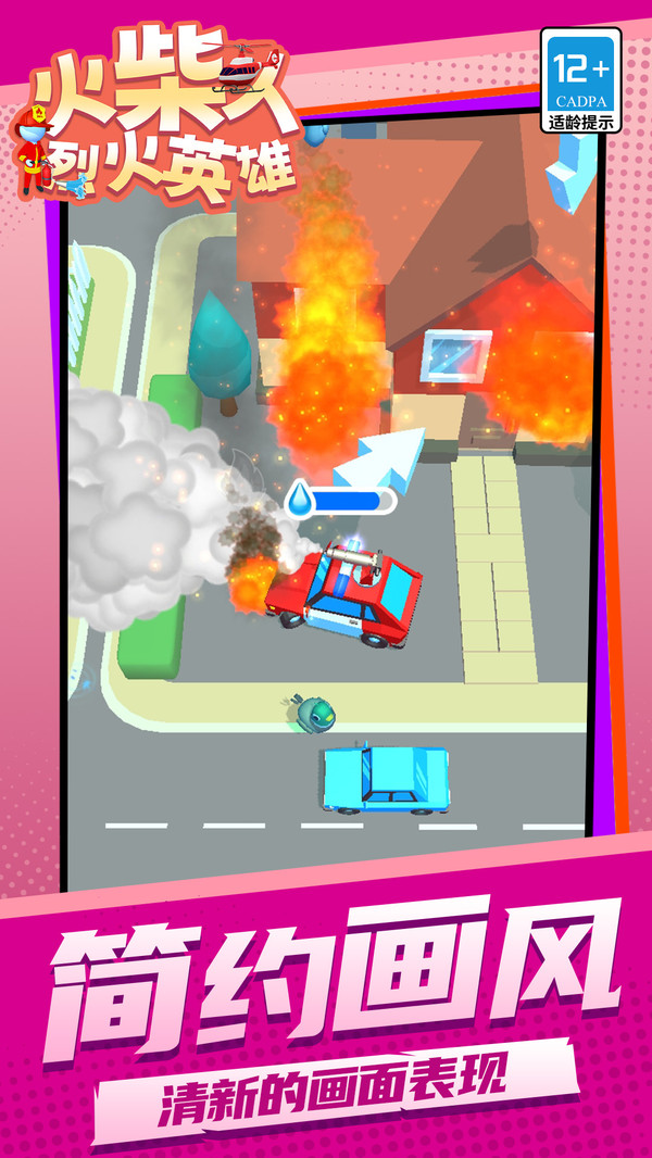 火柴人烈火英雄3