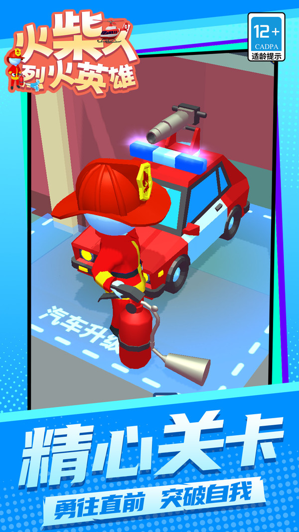 火柴人烈火英雄4