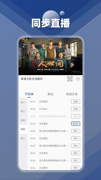 手机电视极速版1