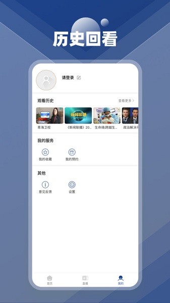 手机电视极速版2