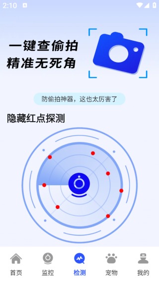 手机摄像头看家