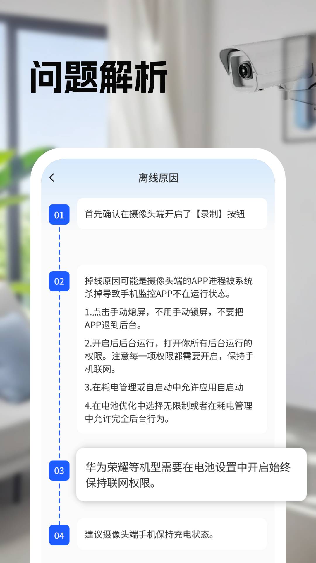 手机摄像头看家2