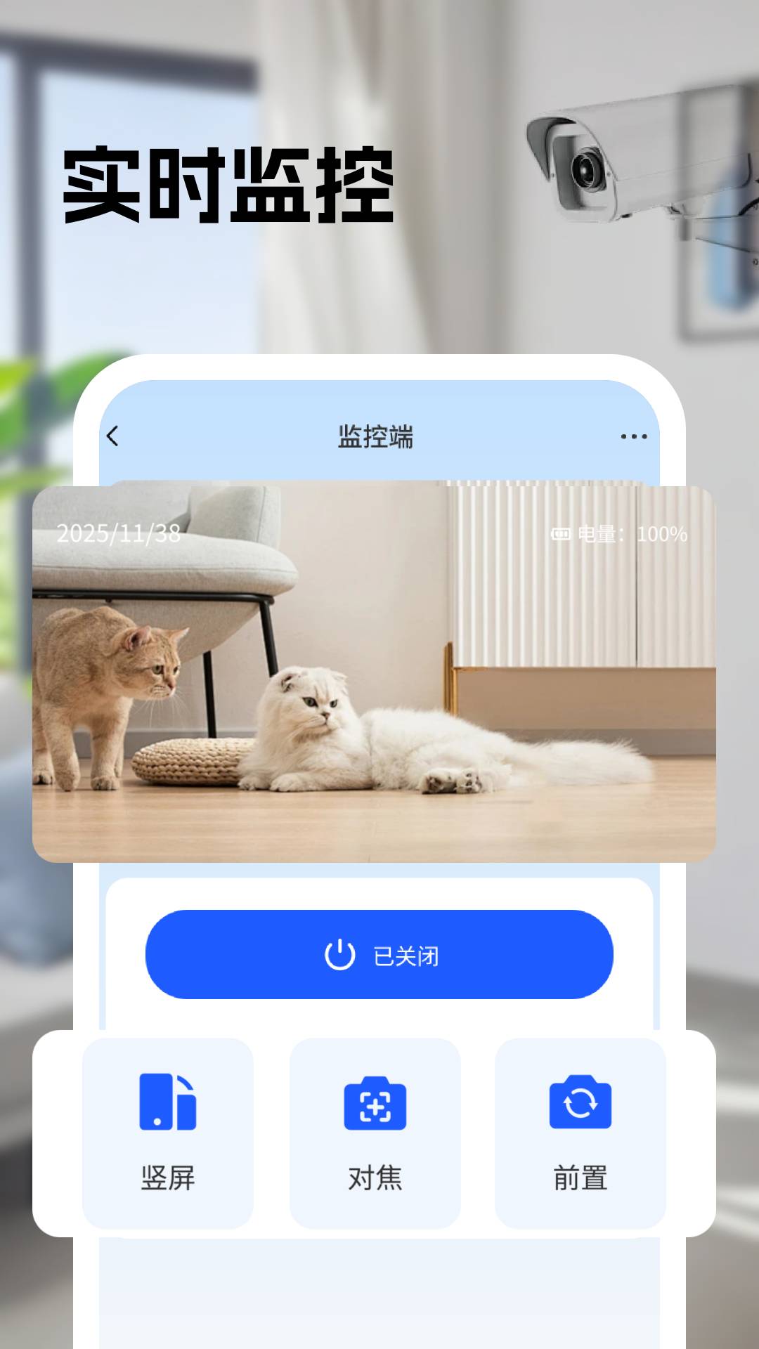 手机摄像头看家3
