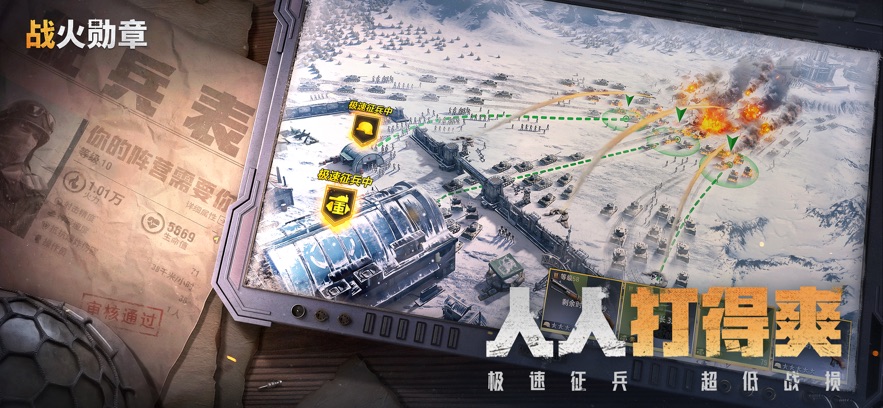 战火勋章最新版1