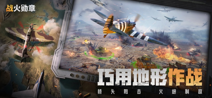 战火勋章最新版2