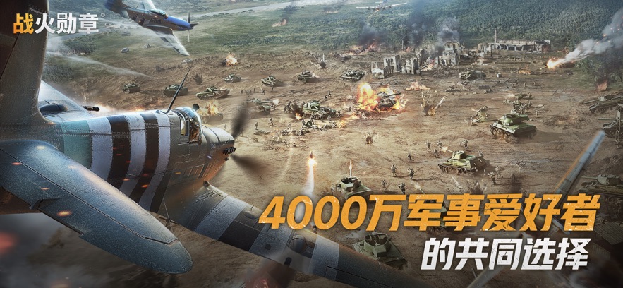 战火勋章最新版3