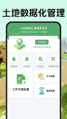 测亩测量全能王3