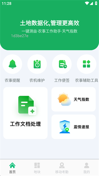 测亩测量全能王