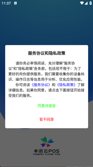 丰派收银管家4