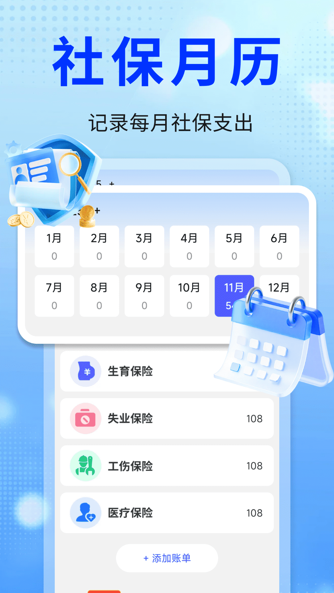 社保医保星锐计算通2