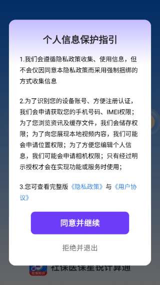社保医保星锐计算通