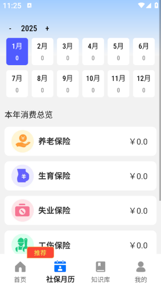 社保医保星锐计算通