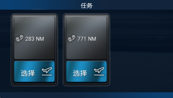 航空飞机驾驶模拟