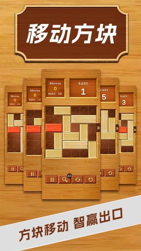 移动方块1