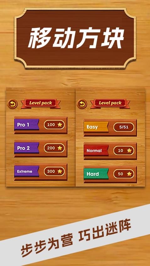 移动方块3