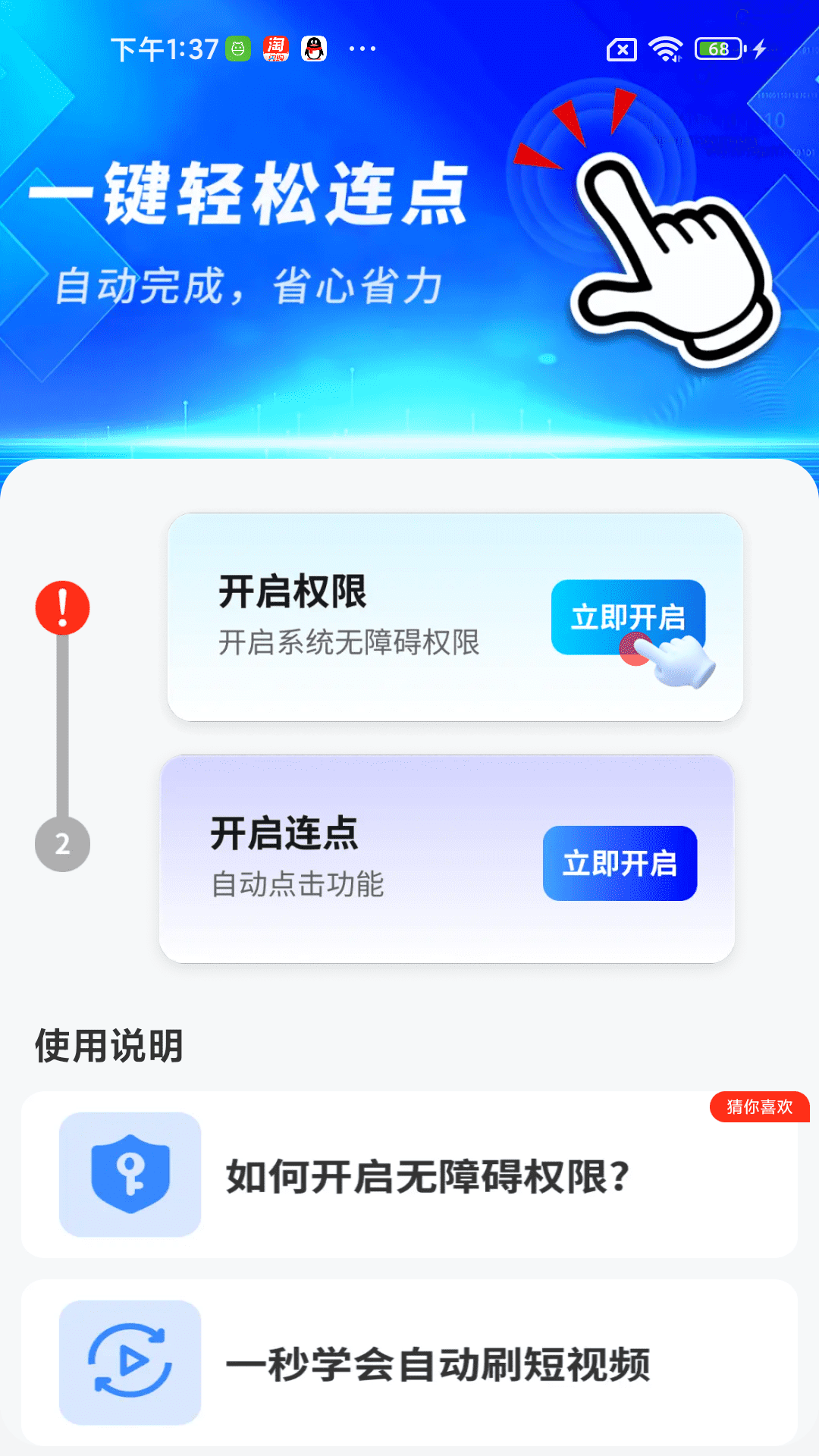 智能自动连点器3