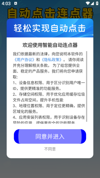 智能自动连点器