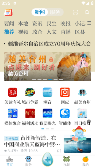 望潮新闻客户端