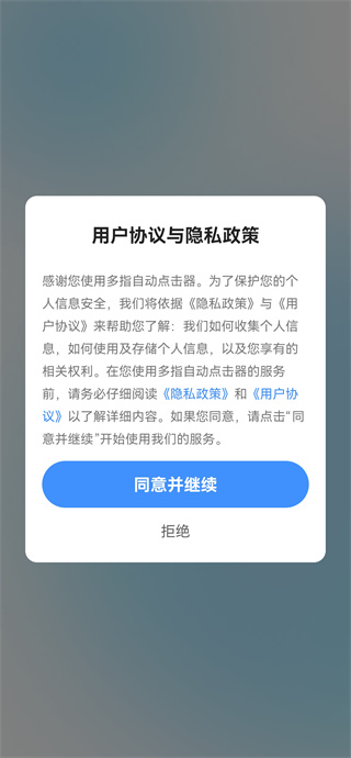 多指自动点击器