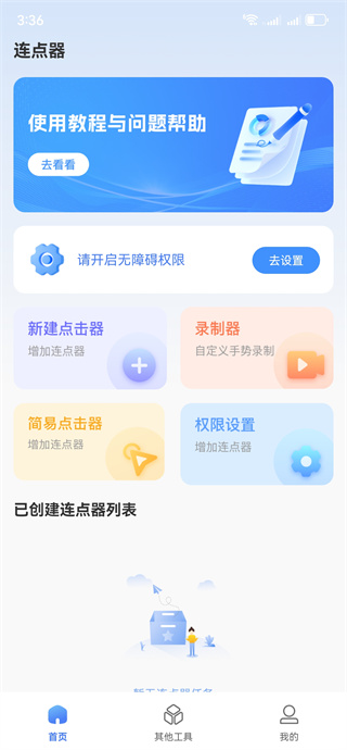 多指自动点击器