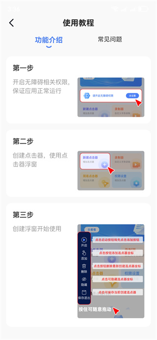 多指自动点击器