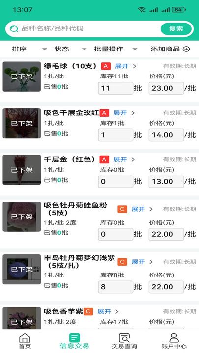 好香美移动供应商管理系统1