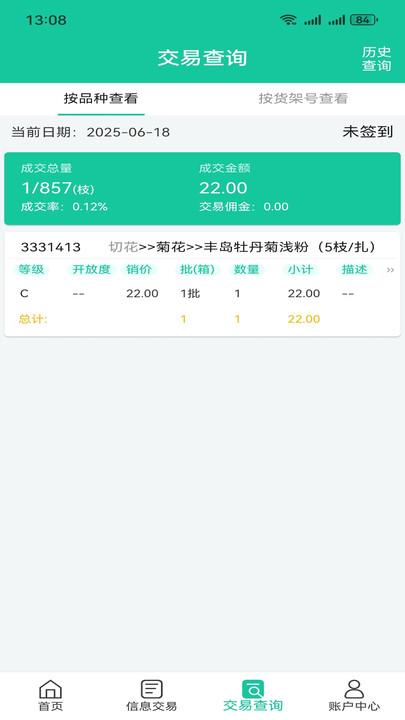 好香美移动供应商管理系统2