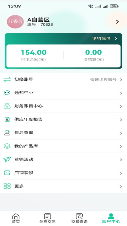 好香美移动供应商管理系统3