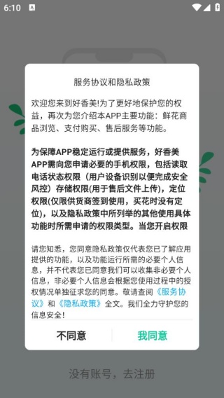 好香美移动供应商管理系统