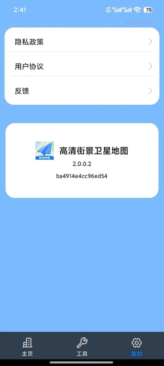 高清街景卫星地图1