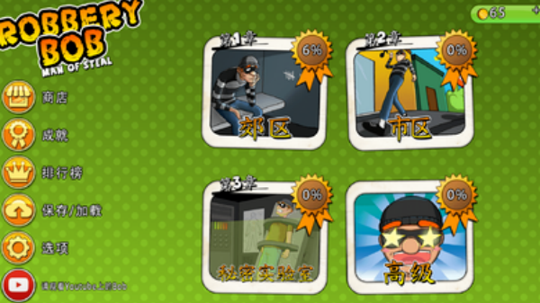 盖世大盗神偷鲍勃4